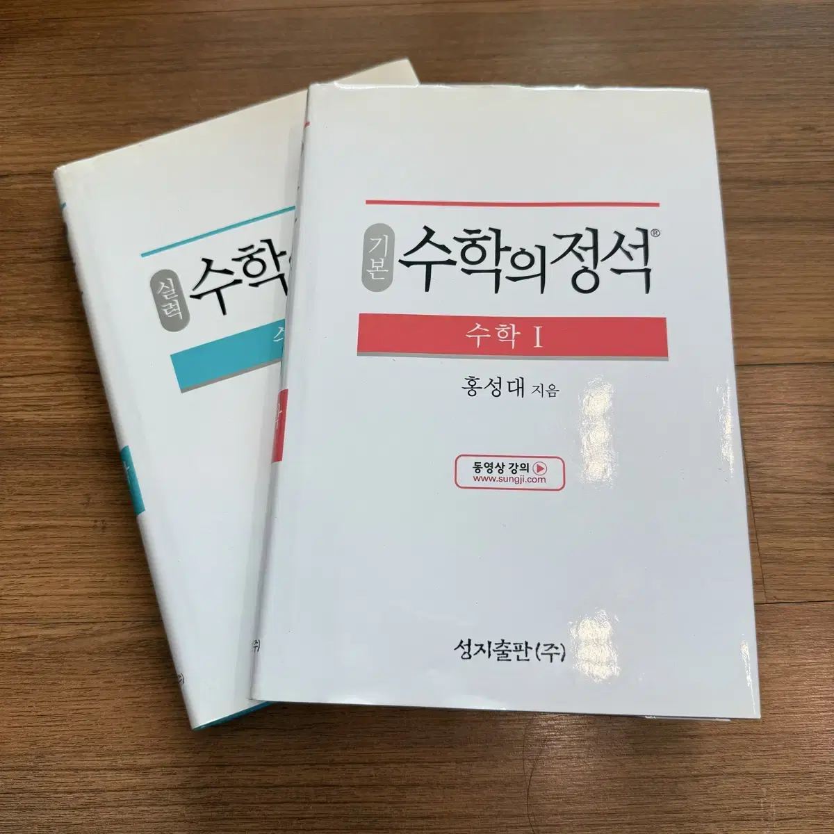 수학의 정석 수학 I [ 기본 + 실력 ]